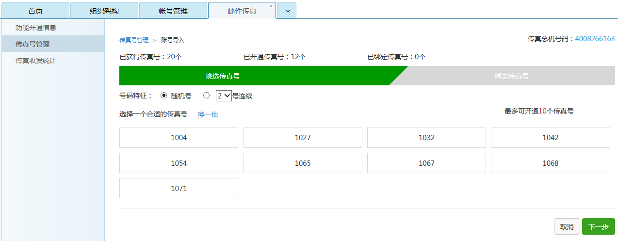 如何使用“郵件傳真”