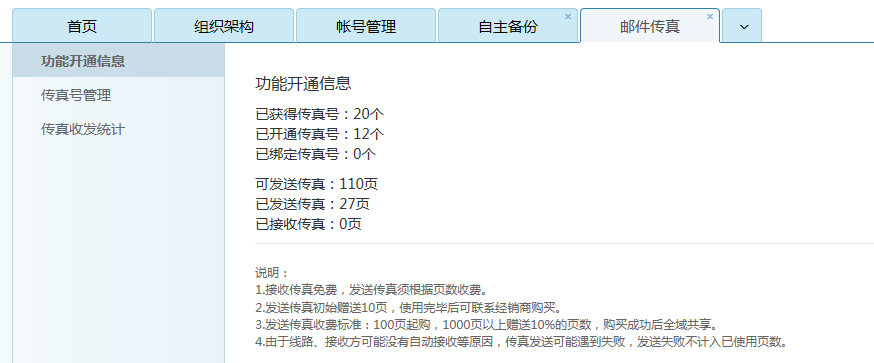 如何使用“郵件傳真”