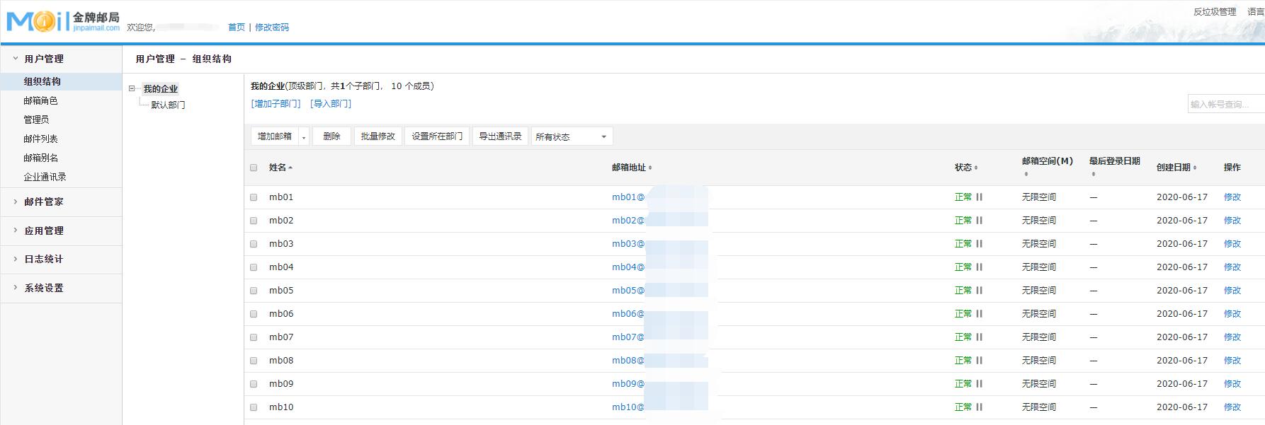 企業郵箱的開通流程步驟以及所需時間