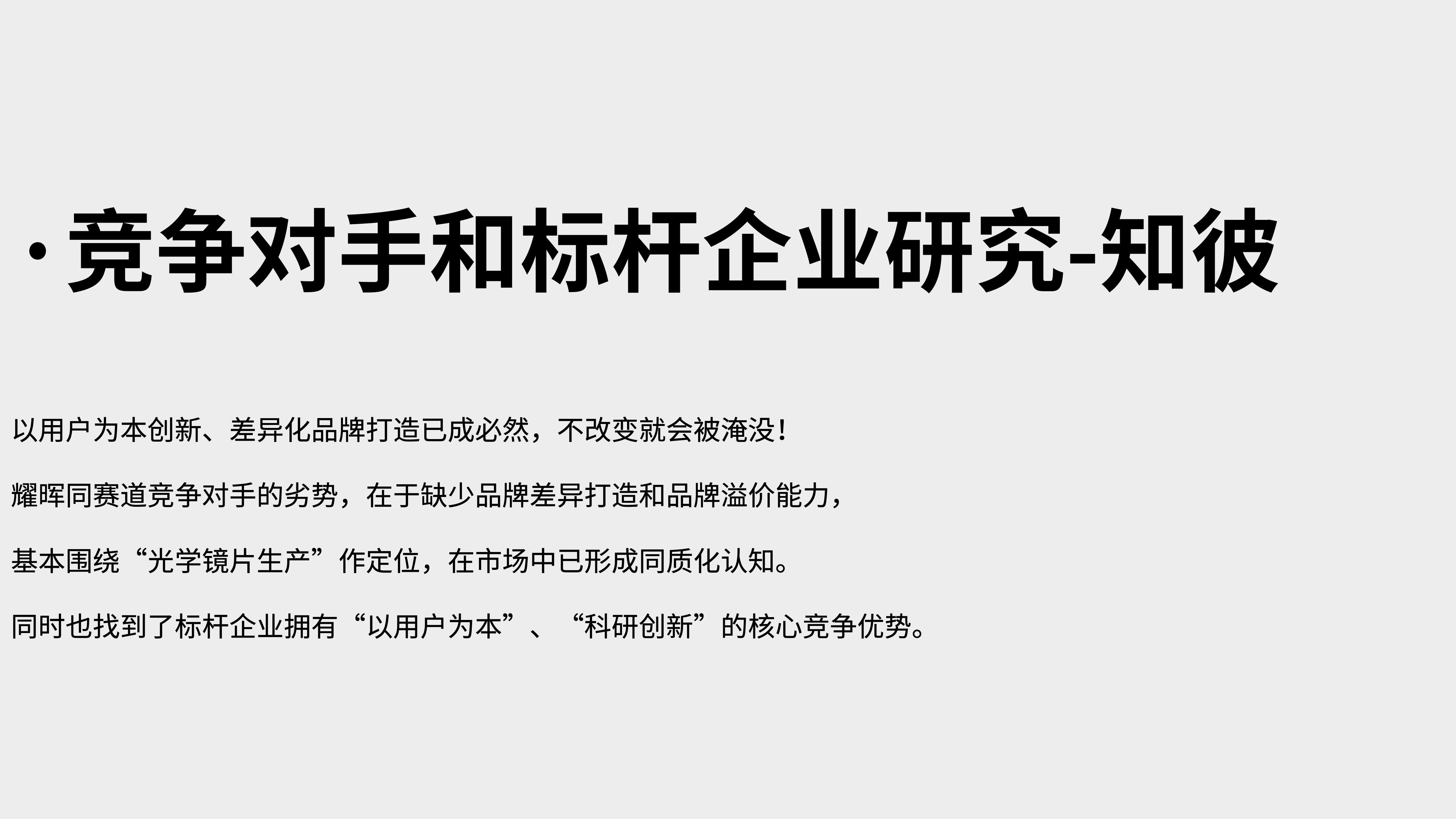 運(yùn)動(dòng)光學(xué)鏡片品牌全案策劃設(shè)計(jì)｜耀輝頭盔