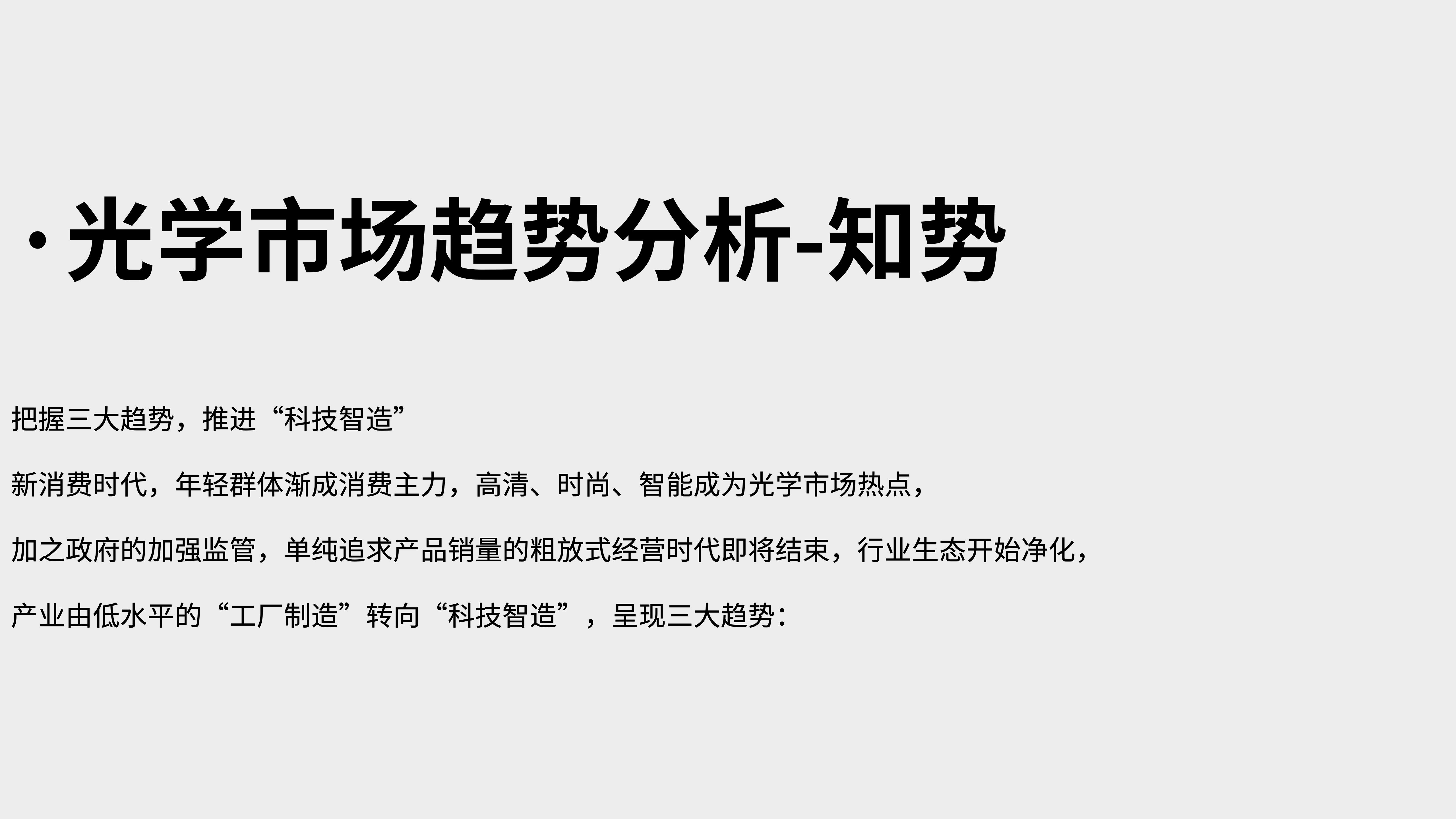 運(yùn)動(dòng)光學(xué)鏡片品牌全案策劃設(shè)計(jì)｜耀輝頭盔