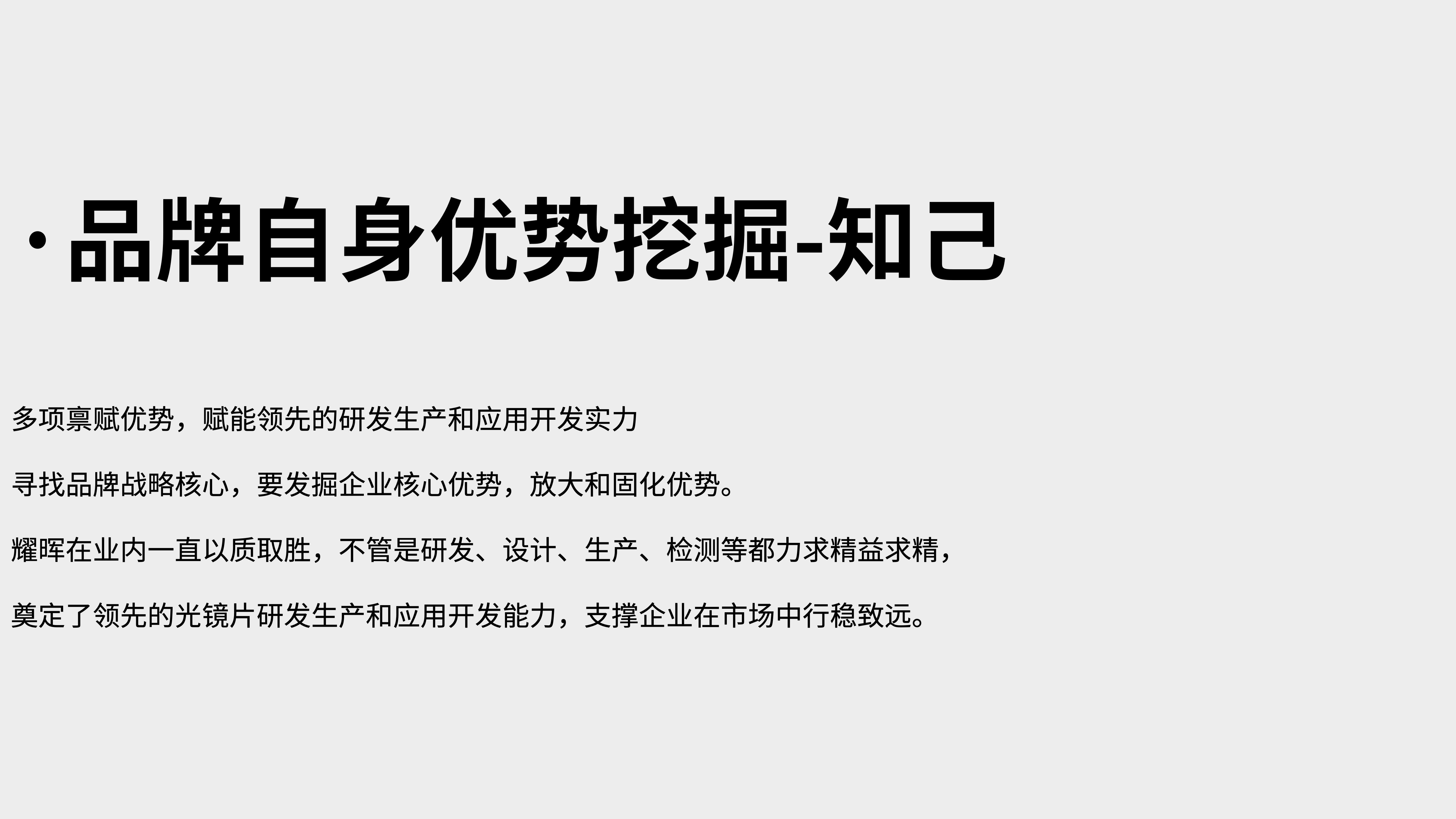運(yùn)動(dòng)光學(xué)鏡片品牌全案策劃設(shè)計(jì)｜耀輝頭盔