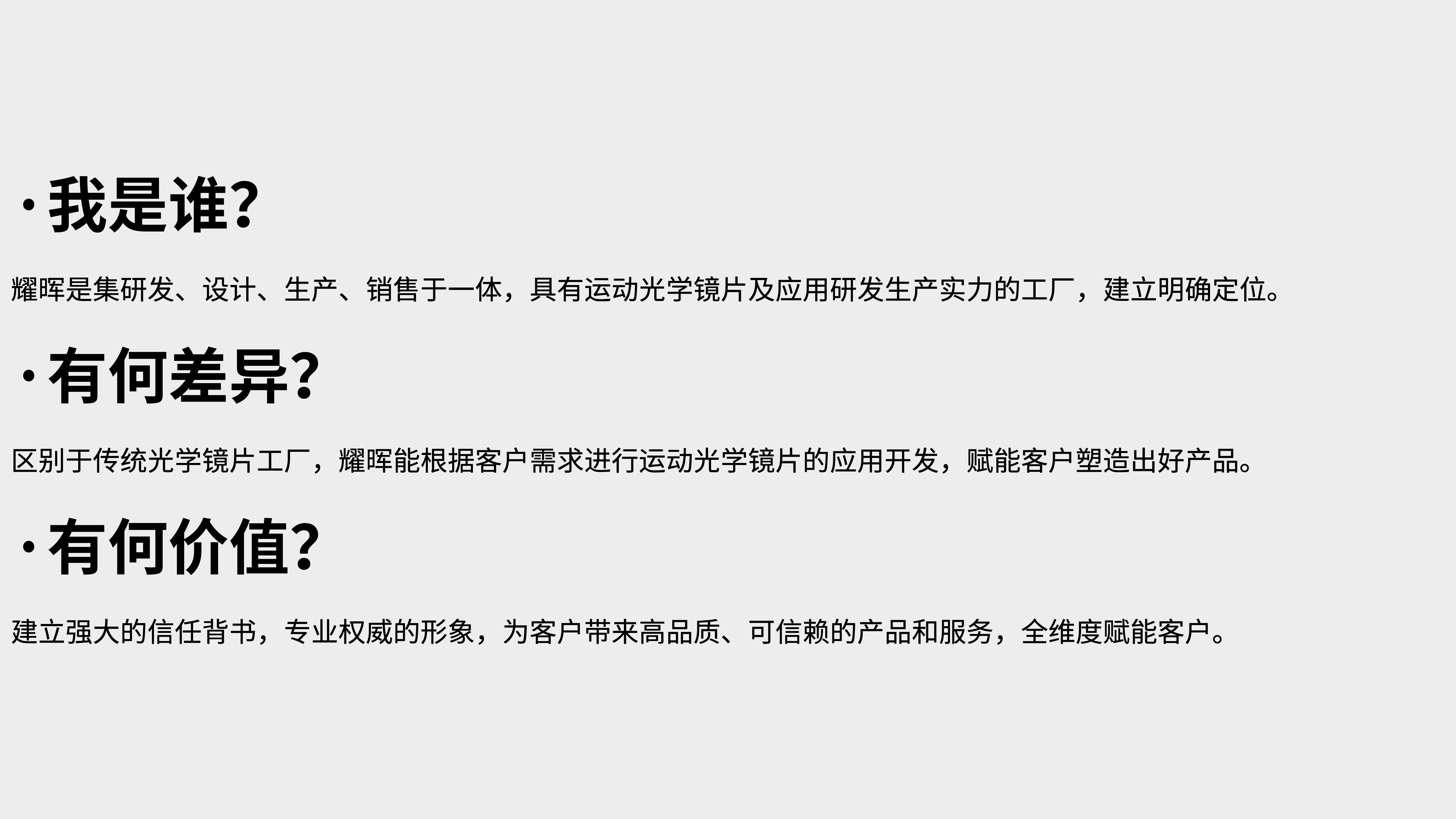 運(yùn)動(dòng)光學(xué)鏡片品牌全案策劃設(shè)計(jì)｜耀輝頭盔