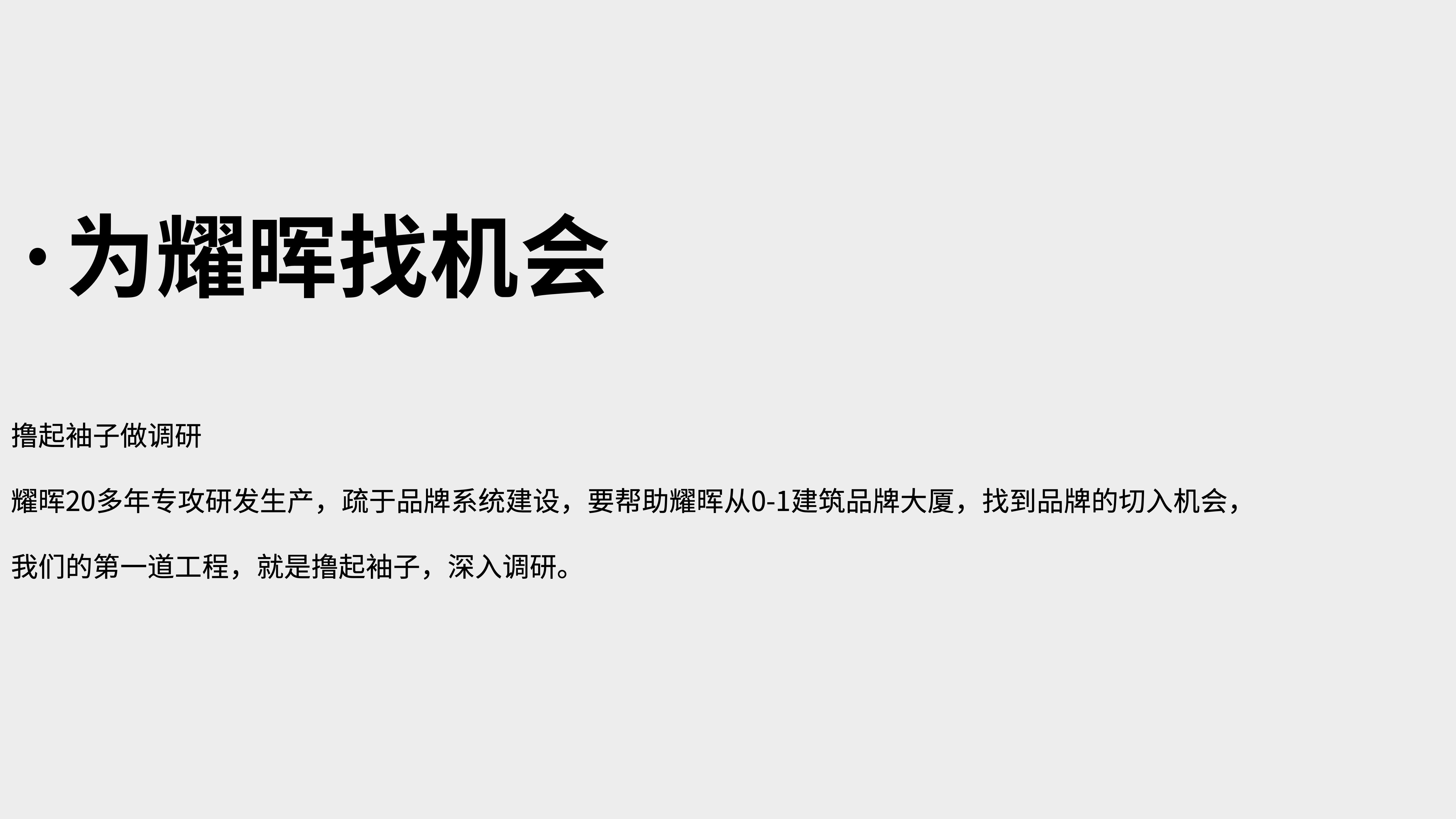 運(yùn)動(dòng)光學(xué)鏡片品牌全案策劃設(shè)計(jì)｜耀輝頭盔
