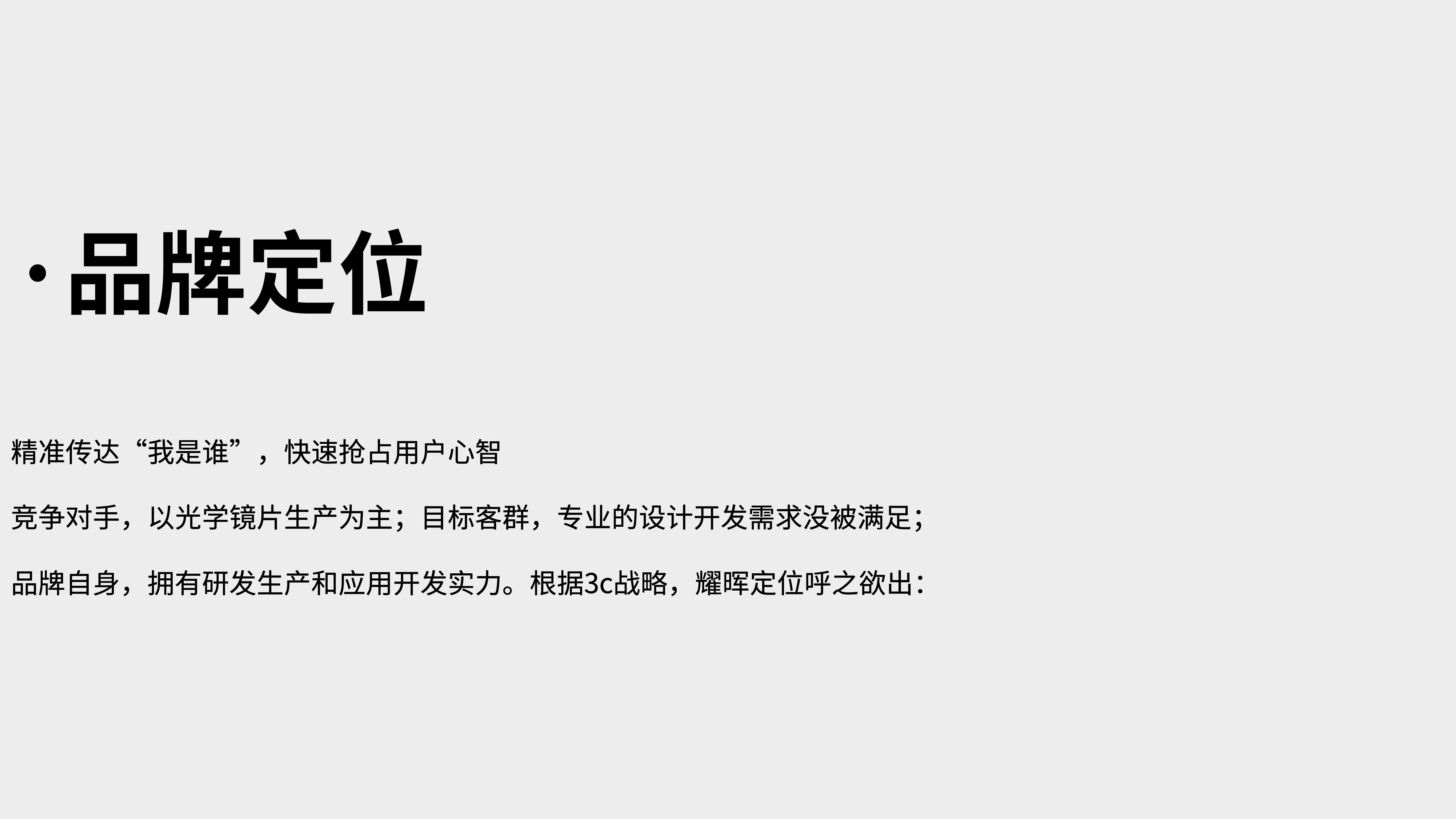 運(yùn)動(dòng)光學(xué)鏡片品牌全案策劃設(shè)計(jì)｜耀輝頭盔