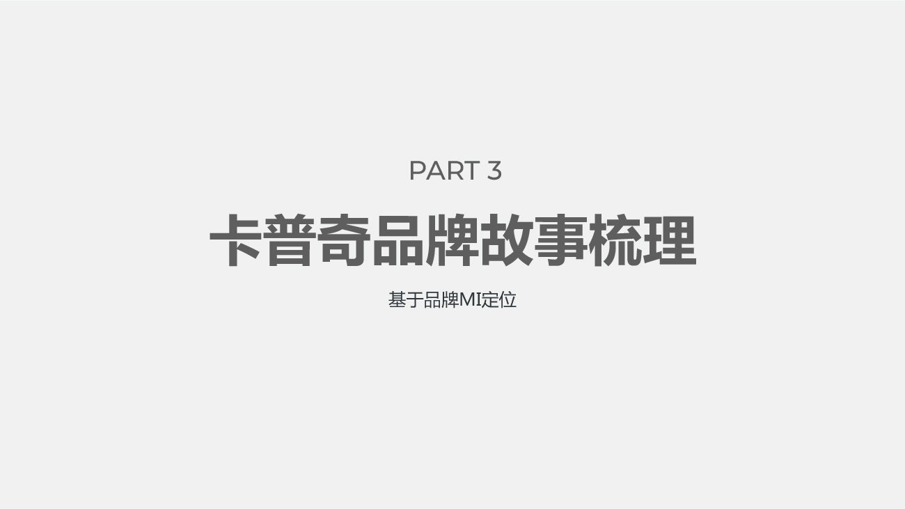 童車品牌全案策劃設計-卡普奇童車品牌設計