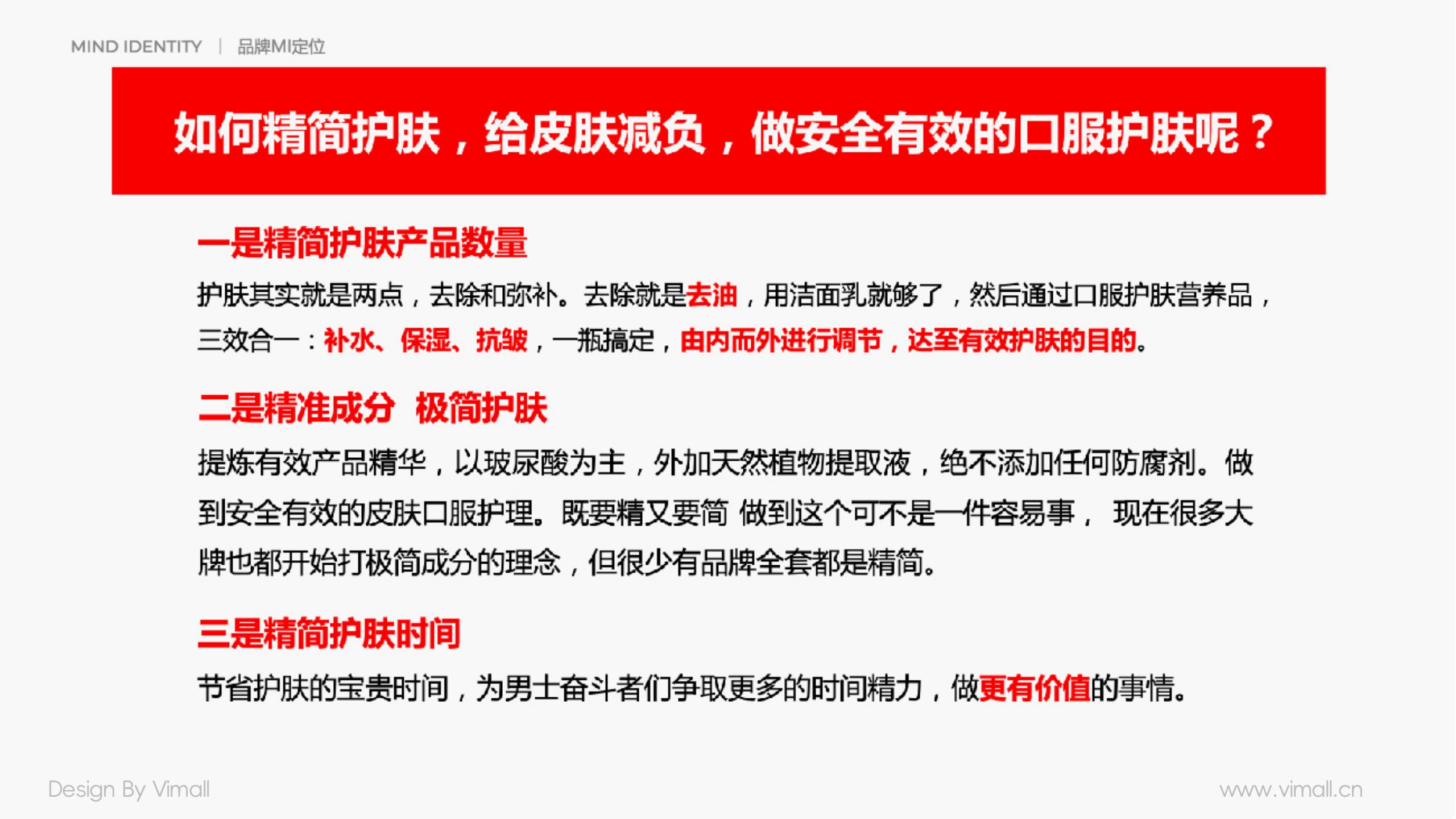 男士護(hù)膚品牌全案策劃設(shè)計(jì)-營(yíng)養(yǎng)品包裝設(shè)計(jì)-西柚公式