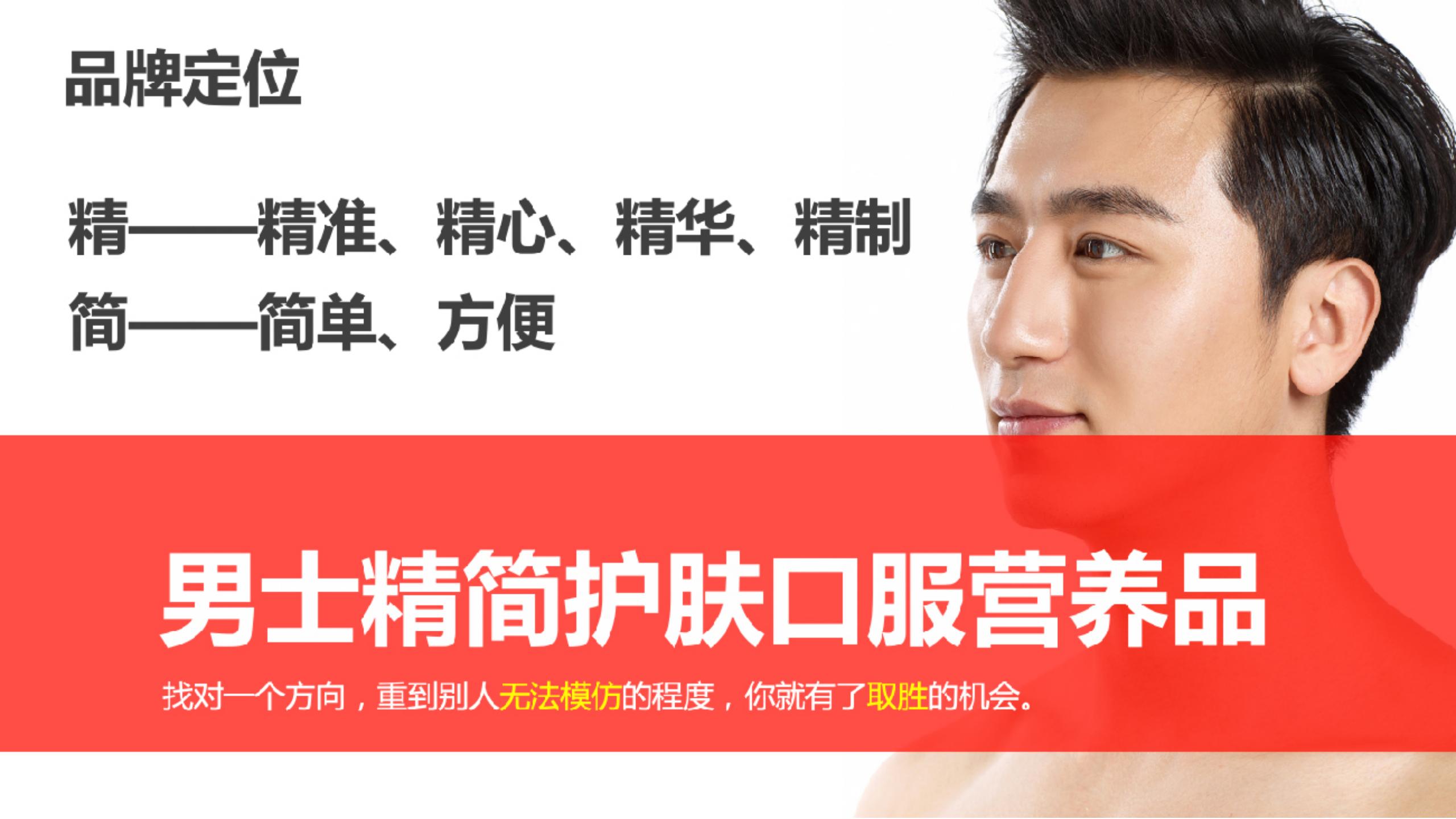 男士護(hù)膚品牌全案策劃設(shè)計(jì)-營(yíng)養(yǎng)品包裝設(shè)計(jì)-西柚公式