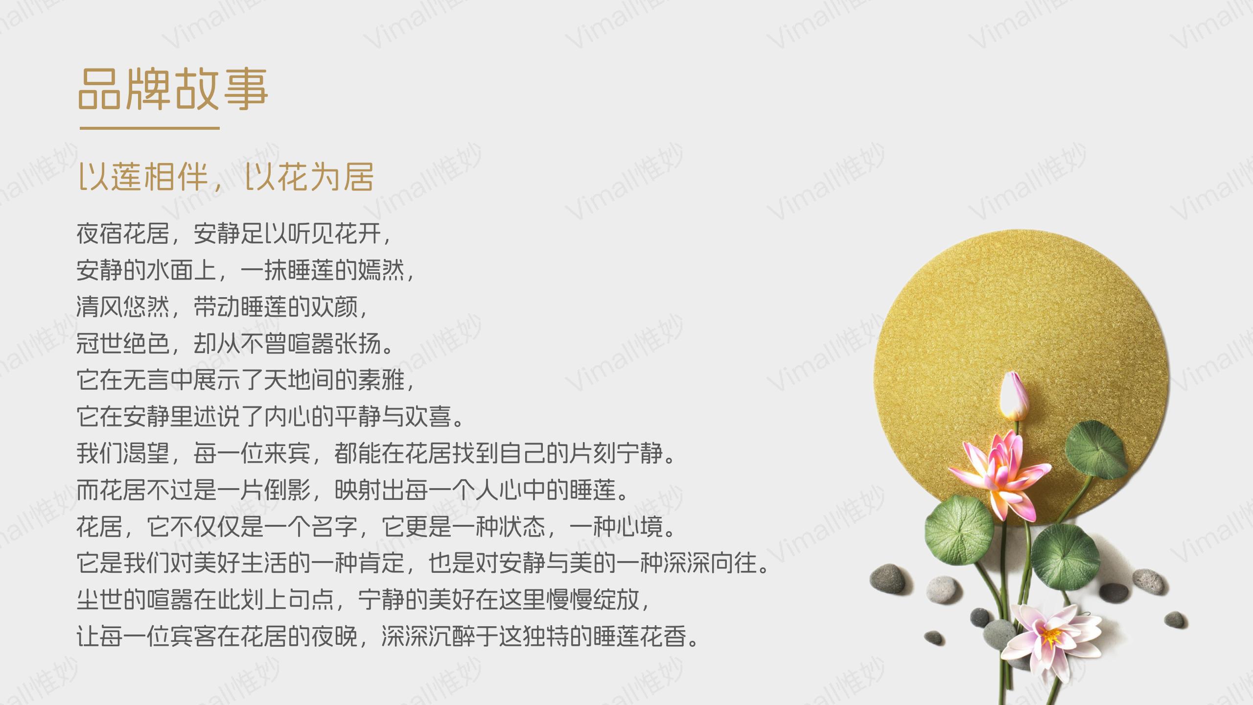 酒店品牌設(shè)計-酒店vi設(shè)計-花居酒店logo設(shè)計