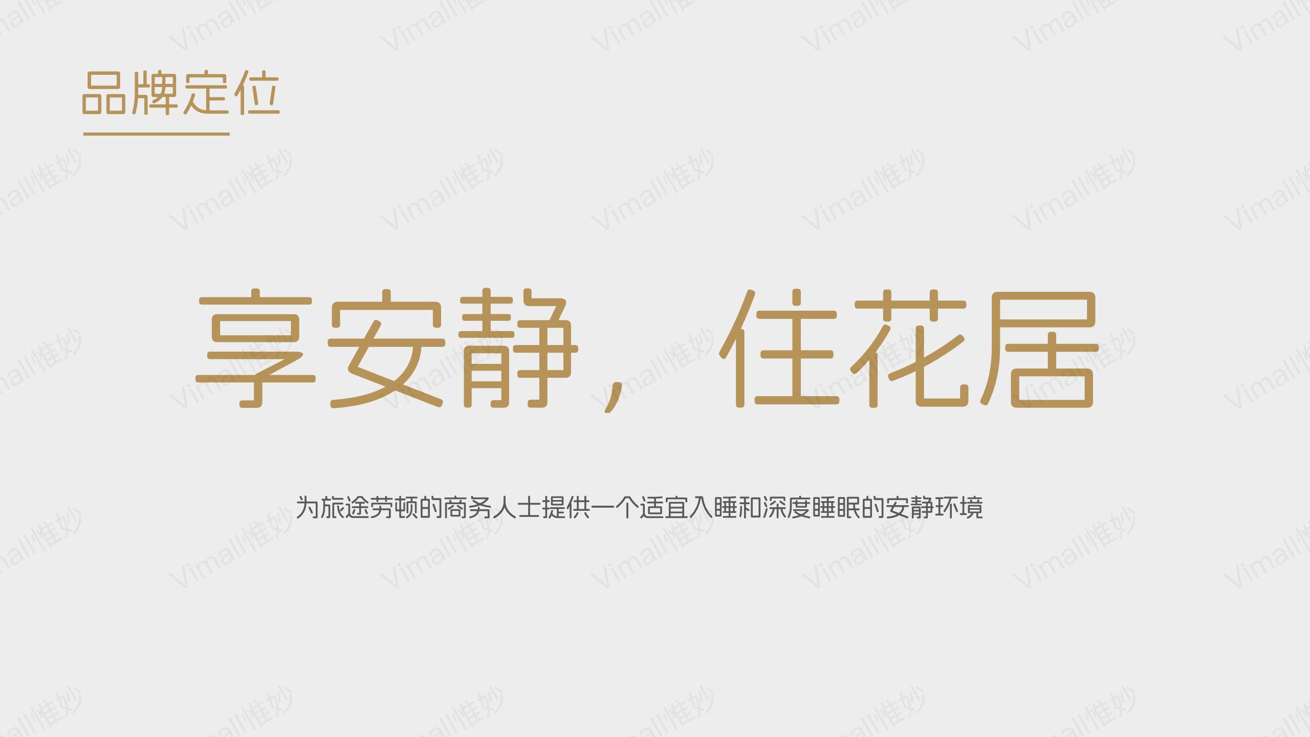 酒店品牌設(shè)計-酒店vi設(shè)計-花居酒店logo設(shè)計