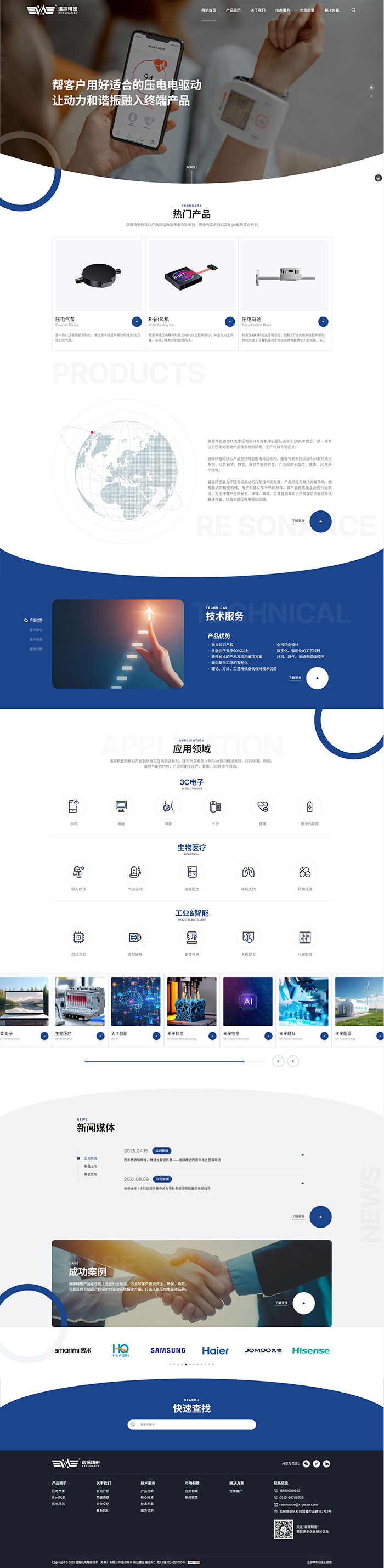 諧振機電精密技術(蘇州)有限公司