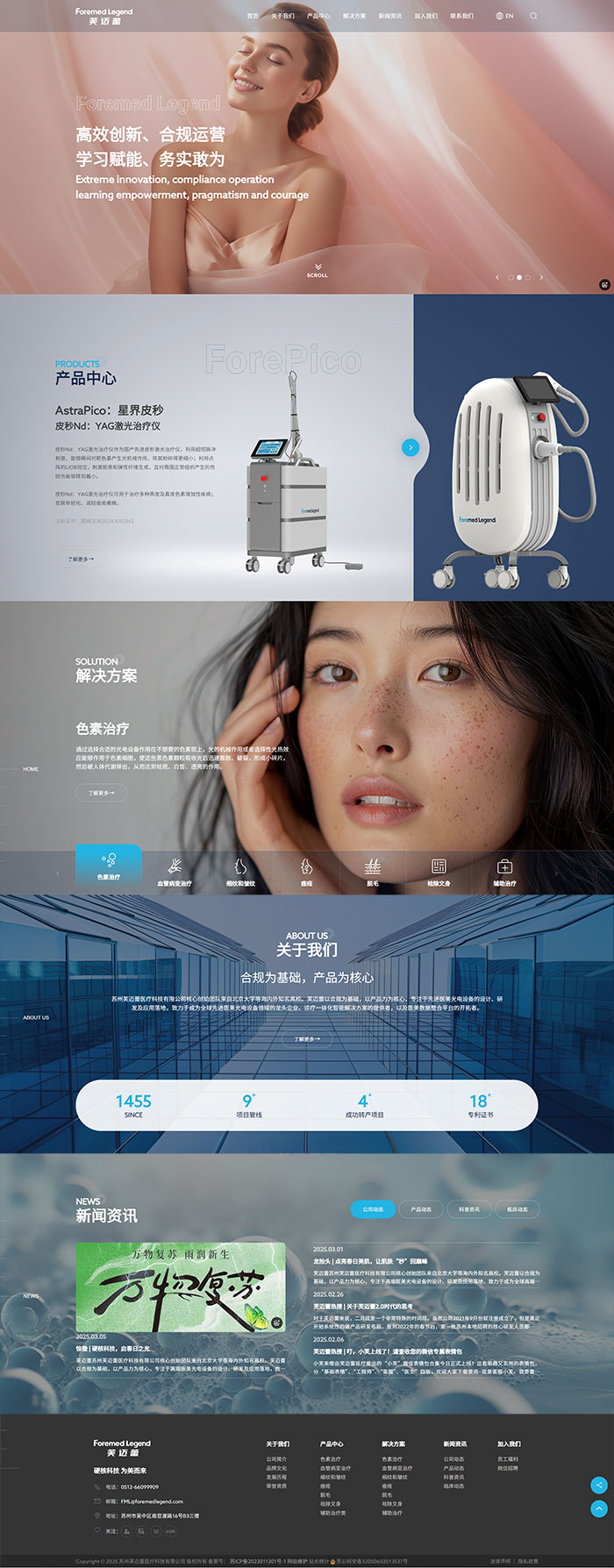 蘇州芙邁蕾醫療科技有限公司