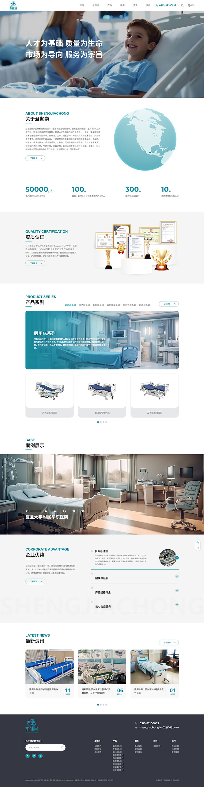 江蘇圣伽崇醫療科技有限公司